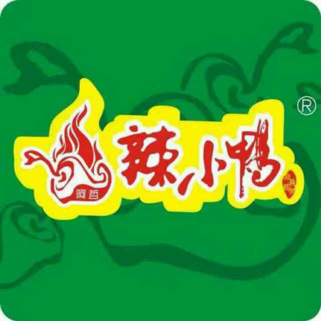 辣小鸭~卢瓦尔店13196233739