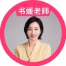 书媛小初高帮帮忙