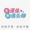 退休聚会管家小万