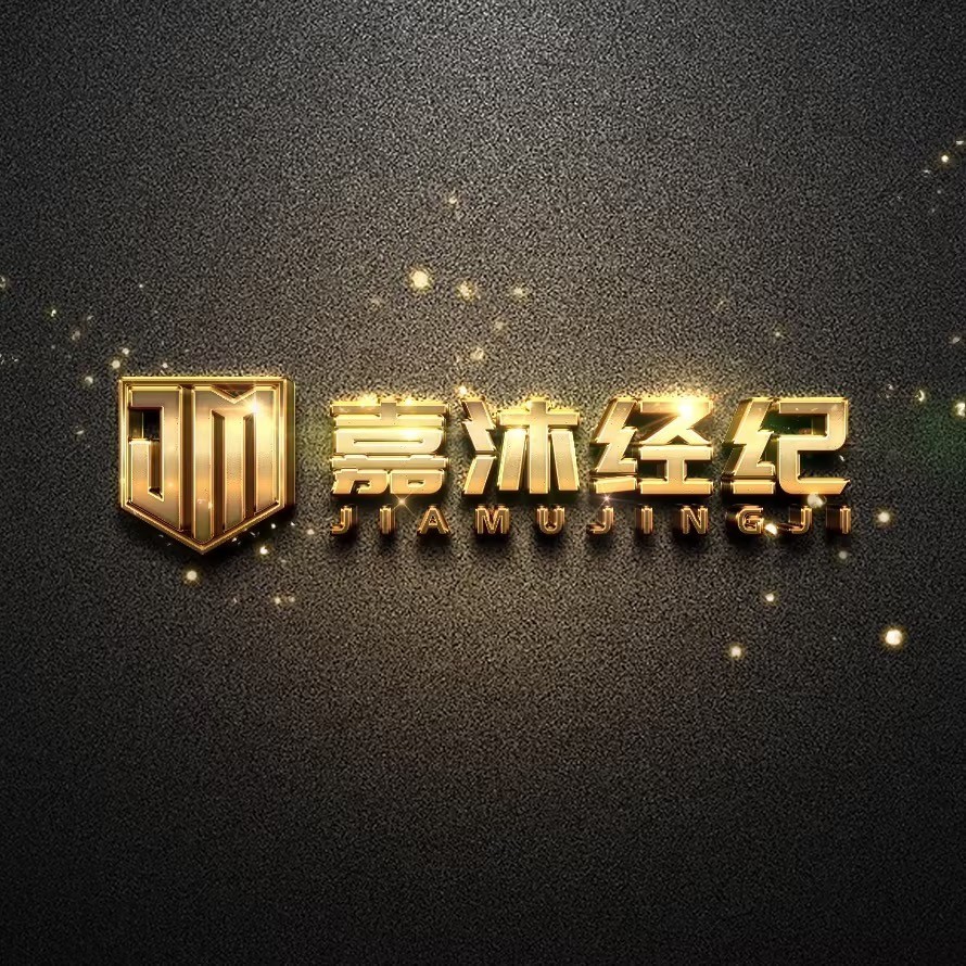 嘉沐经纪