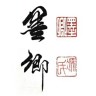 冯墨卿书法收学员