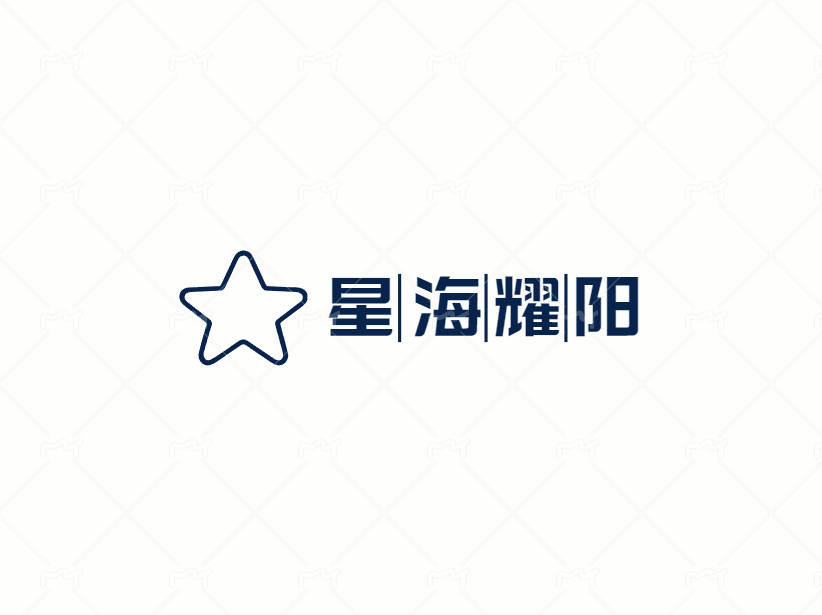 星海耀阳