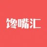 馋嘴汇