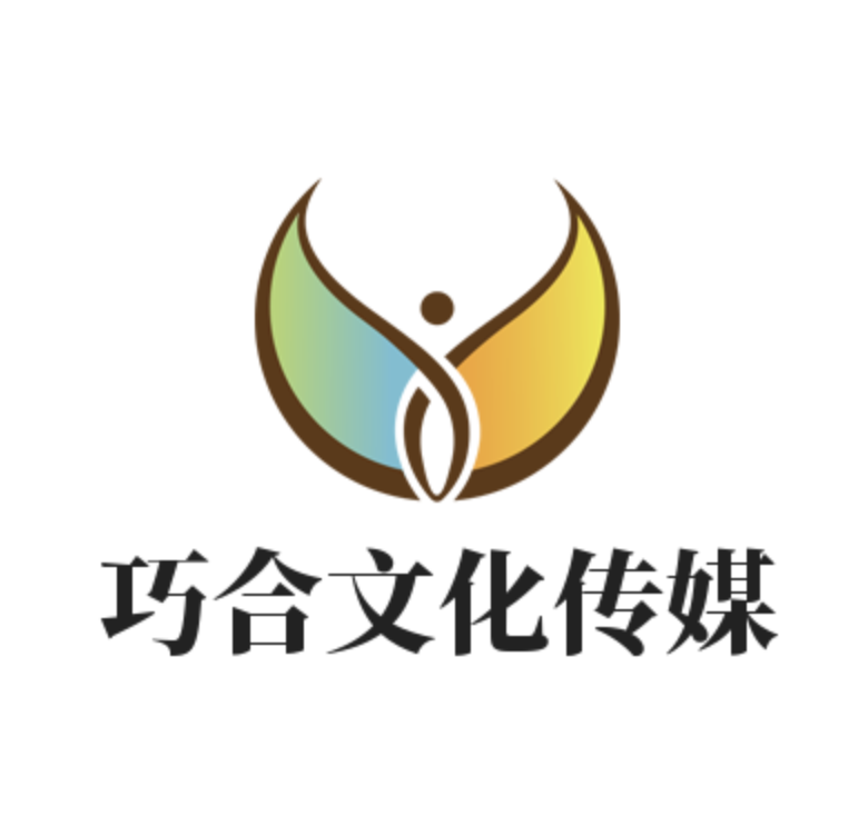 巧合文化传媒