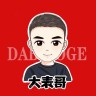 大表哥江湖故事