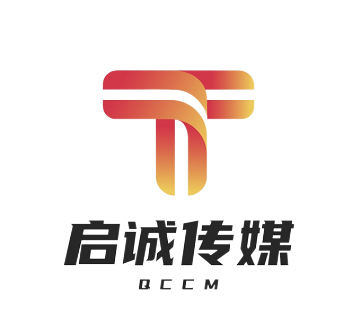 启诚传媒