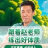 赵之心运动健身