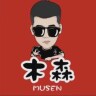 木家追梦大舞台