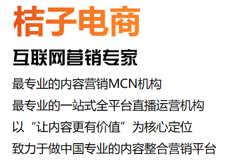 桔子电商