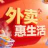外卖惠生活