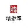精讲军游北京
