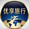 优享旅行家品质旅行