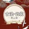苏杭云裳国风女装