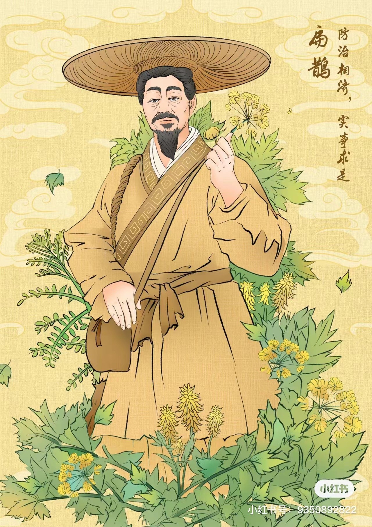 扁鹊宝