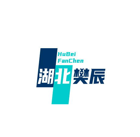 湖北樊辰
