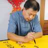 长玖书法