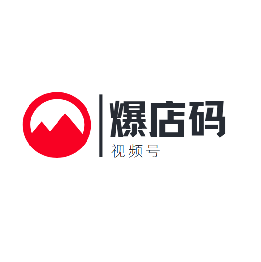 爆店码