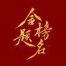 博古通今.力学笃行