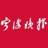 晚报严选