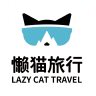 懒猫旅行LazyCatTravel