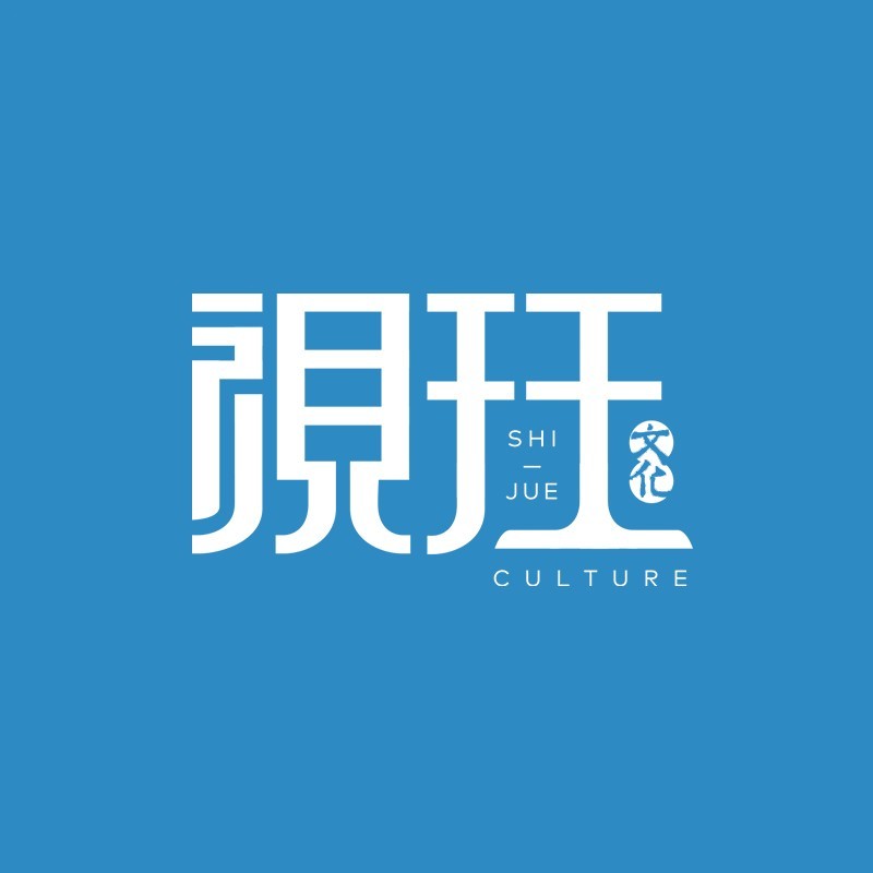  吉林省视珏文化传媒有限公司