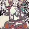 幸福平安一生4122