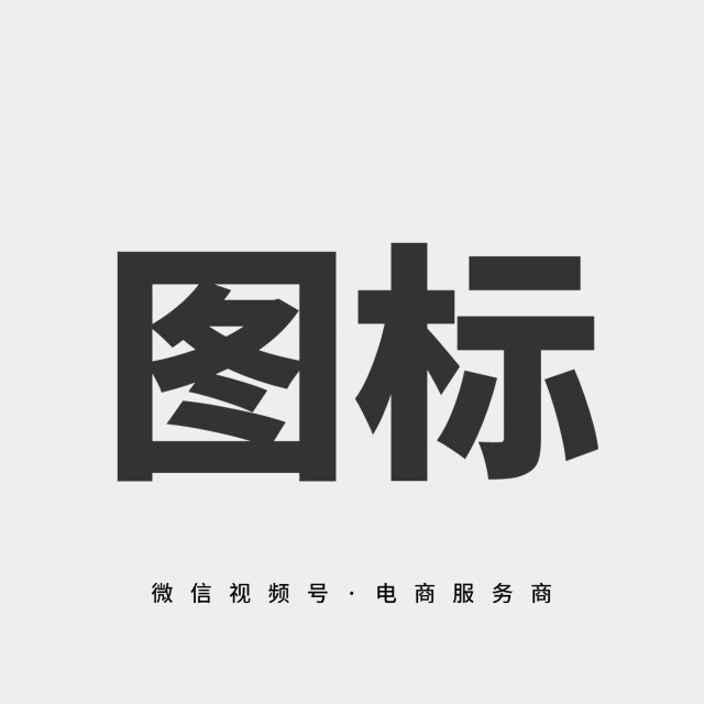 图标传媒