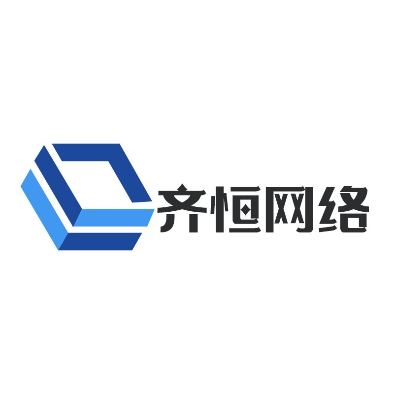 齐恒网络