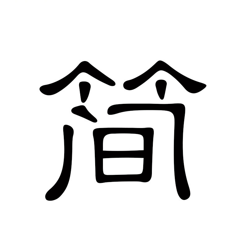 简概念商贸