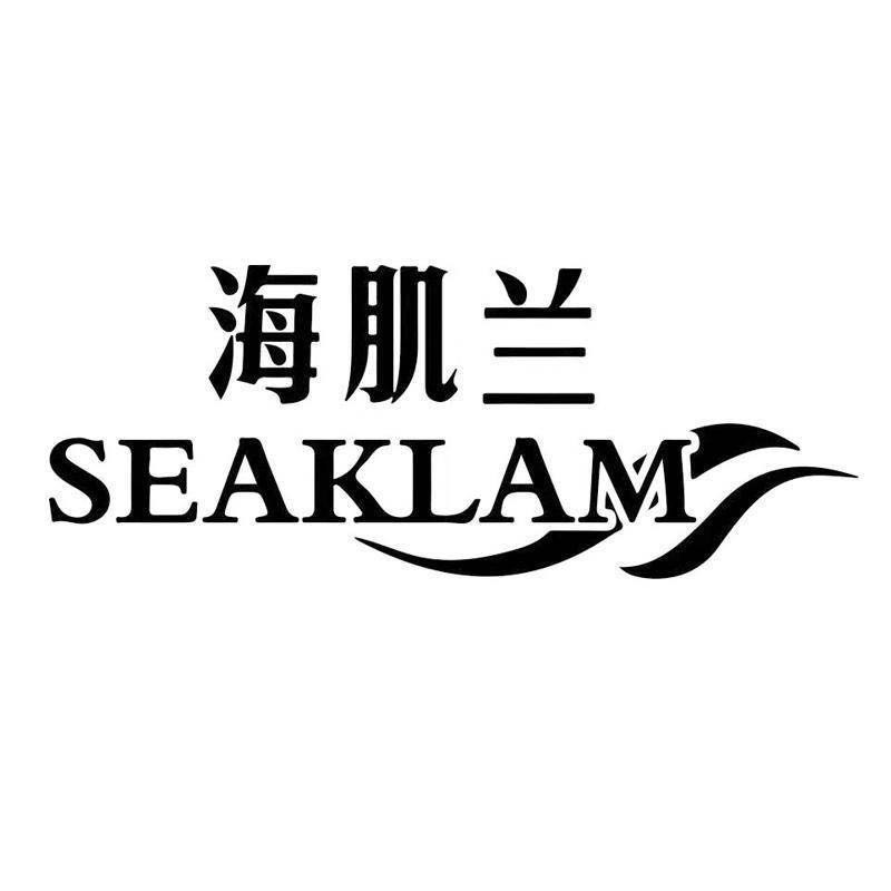 海肌兰&荷馨