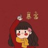 于老妖