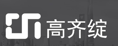 上海高齐绽