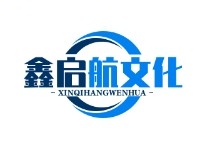 鑫启航文化