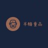 半糖家1号