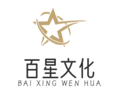 百星文化