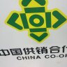 供销社优选食品