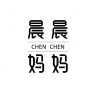 晨晨妈妈婴幼优选
