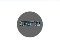 海云严选
