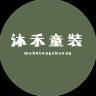 沐禾童装
