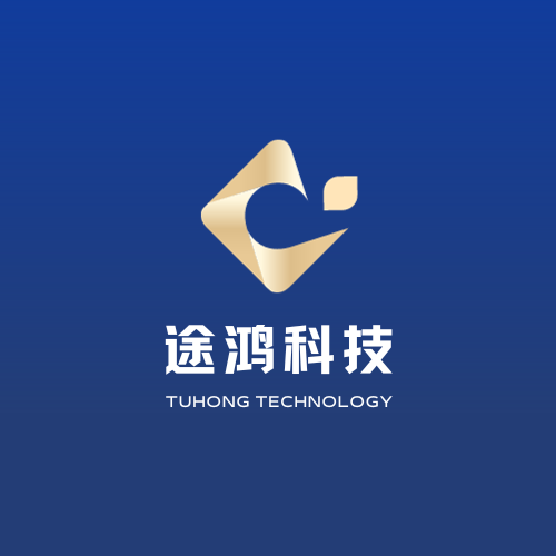 途鸿科技