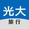 常州光大国旅