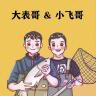 大表哥包塘抓鱼