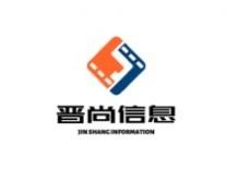 晋尚信息