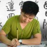 千字文书法与篆刻