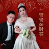青青快乐一家人