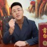 给力哥送酒