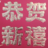 花团锦簇9165