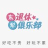 退休管家小刘1