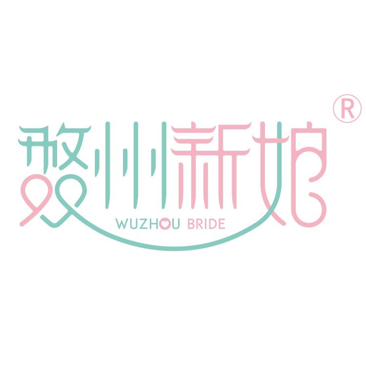 婺州新娘