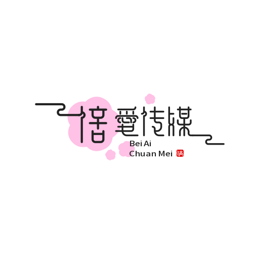倍爱传媒